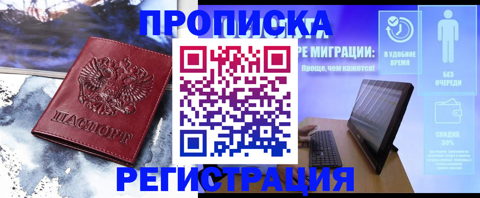 временная регистрация для школы в Оленегорске