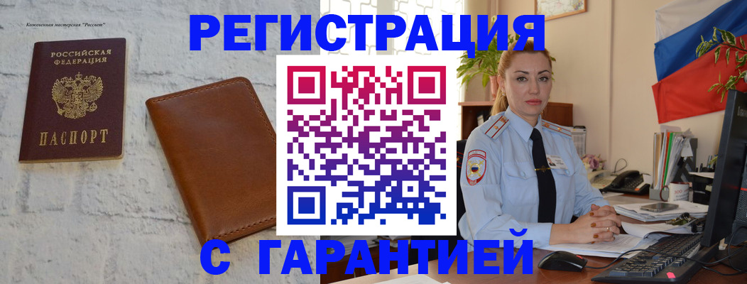временная прописка в Оленегорске